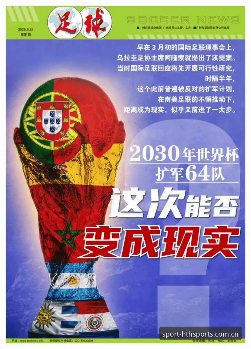 华体会体育软件 资深体育迷深度解析:世界杯扩军至66队,中国男足能否借此圆梦?